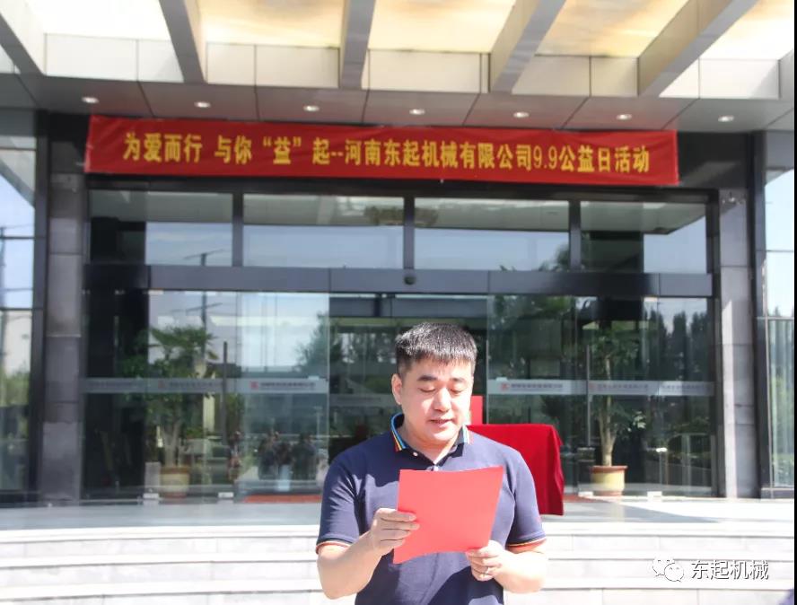 “豫”你“益”起，為愛而行 |東起集團(tuán)愛心捐贈成功